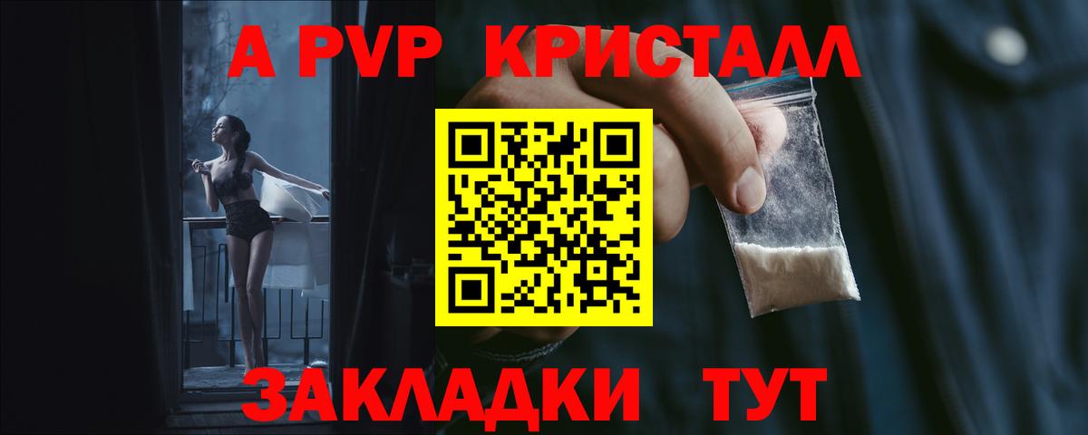 APVP кристаллы Нижний Тагил