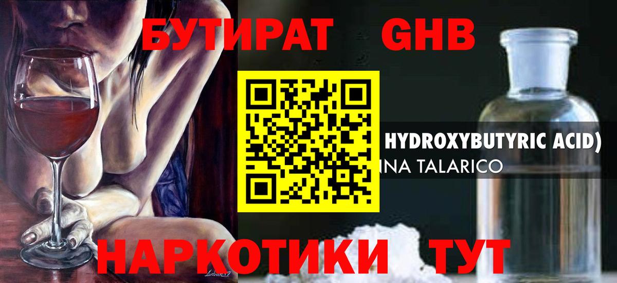 БУТИРАТ жидкий экстази Нижний Тагил