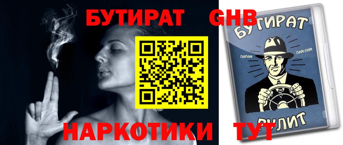 Нижний Тагил  БУТИРАТ оксибутират  Бутират  Вход с VPN 