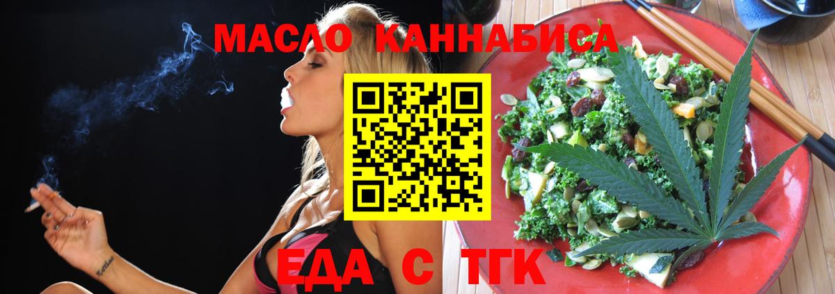 Еда ТГК конопля Нижний Тагил