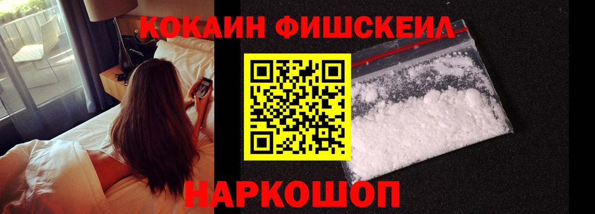 Cocaine 99%  КОКАИН Fish Scale  Вход с VPN  Нижний Тагил 