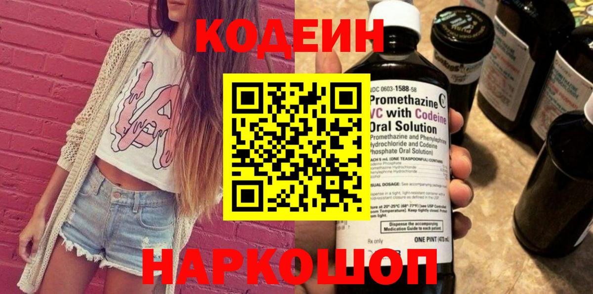 Кодеин напиток Lean (лин) Нижний Тагил