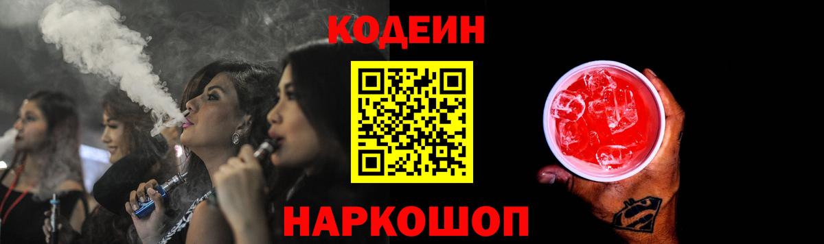 Кодеиновый сироп Lean напиток Lean (лин)  Вход с VPN  Нижний Тагил 