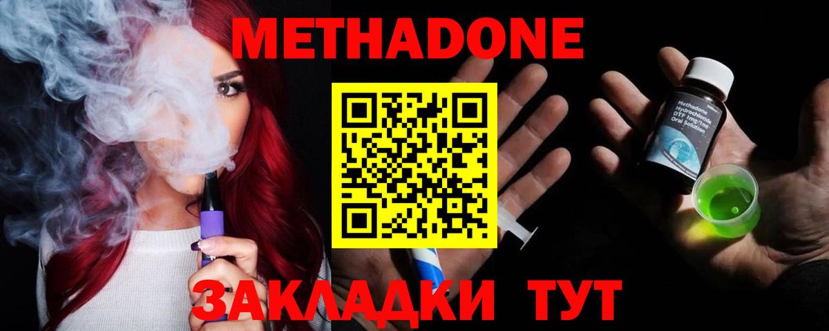 МЕТАДОН methadone Нижний Тагил