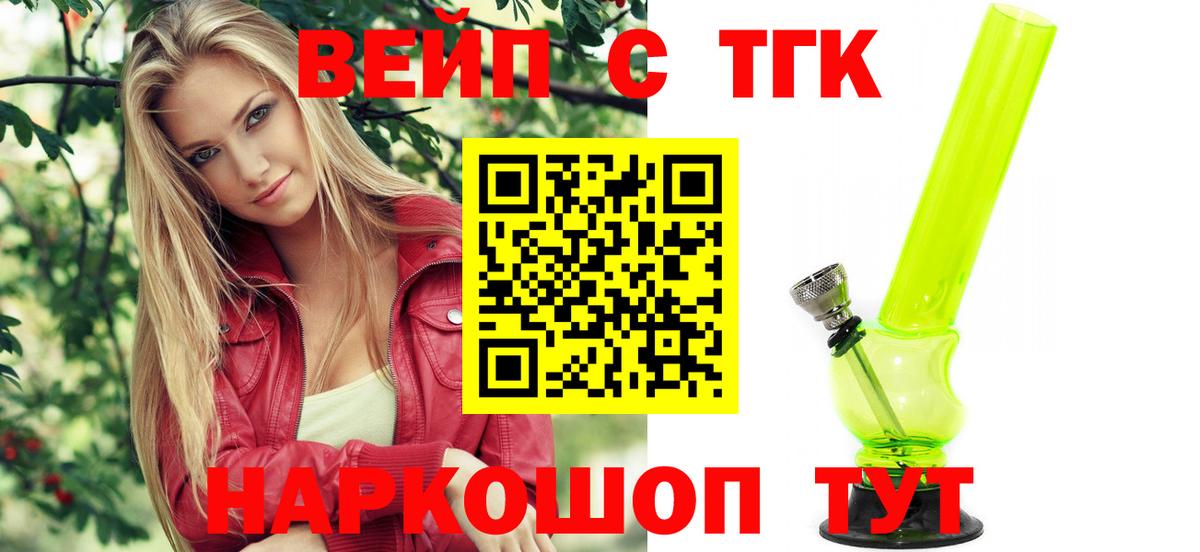 Дистиллят ТГК вейп  Вход с VPN  Нижний Тагил 